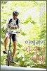 아메리카 자전거 여행