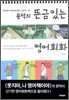 문덕의 뜬금있는 영어회화