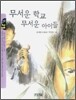 무서운 학교 무서운 아이들