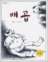 배꼽