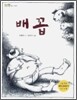 배꼽