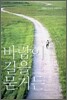 바람이 길을 묻거든