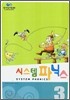시스템 파닉스 3