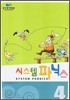 시스템 파닉스 4