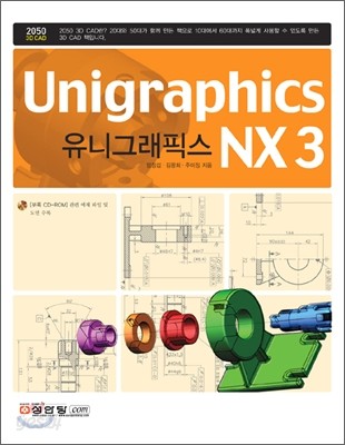 Unigraphics 유니그래픽스 NX 3