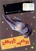 노래하는 까마귀