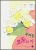 우리들 모두의 것