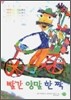빨간 양말 한 짝