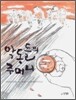 악동들의 주머니