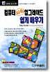 컴퓨터 파워 업그레이드 쉽게배우기