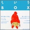 ちひろBOX 沒後30年メモリアルブック
