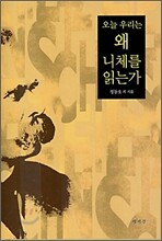 오늘 우리는 왜 니체를 읽는가