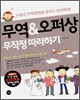 무역 & 오퍼상 무작정 따라하기