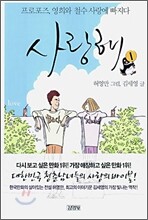 사랑해 1