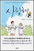 사랑해 1