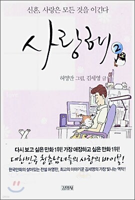 사랑해 2