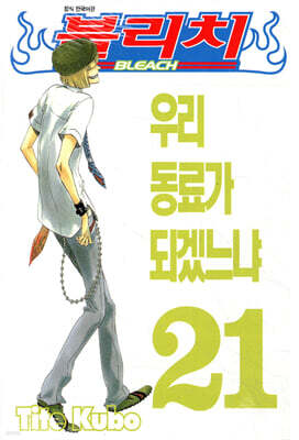 블리치 BLEACH 21