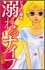 溺れるナイフ 1