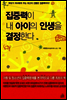 집중력이 내 아이의 인생을 결정한다