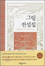 그림 전설집