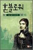 혼블로워 10