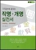 작명 개명 실전서