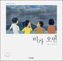 비가 오면