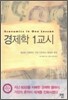 경제학 1교시