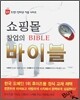 쇼핑몰 창업의 바이블