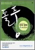 돌풍 언어영역 5배수 찍기 실전 모의고사집 (2006년)