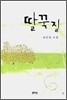 딸꾹질