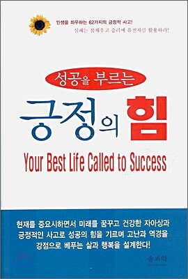 성공을 부르는 긍정의 힘