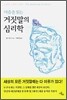 거짓말의 심리학