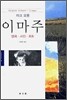이마주