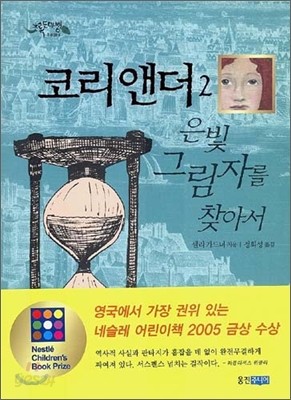 코리앤더 2