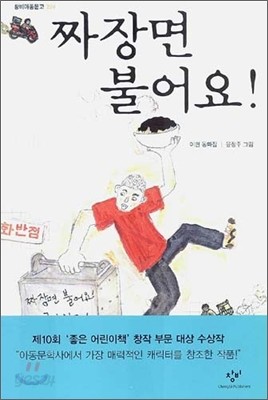 짜장면 불어요! (리커버)