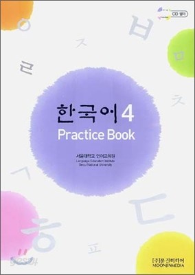 한국어 4 : Practice Book