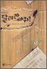 달려라, 바퀴!