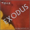 박완규 4집 - Exodus