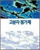 고분자 첨가제