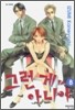 그런 게 아니야 8