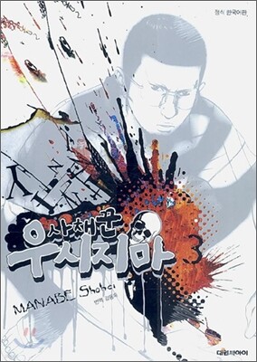 사채꾼 우시지마 3
