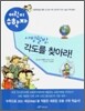 사방팔방, 각도를 찾아라!