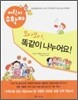 모아모아, 똑같이 나누어요!