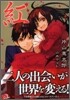 紅