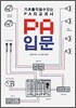 PA 입문