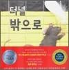 터널 밖으로