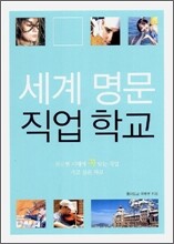 세계 명문 직업 학교
