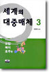 세계의 대중매체 3