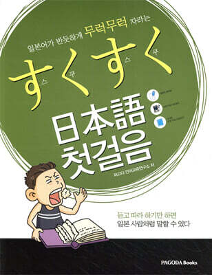 스쿠스쿠 일본어 첫걸음